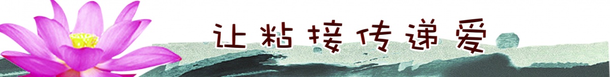 粘扣帶用熱熔膠